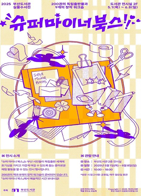 <2025년 독립 출판 도서전> 개최