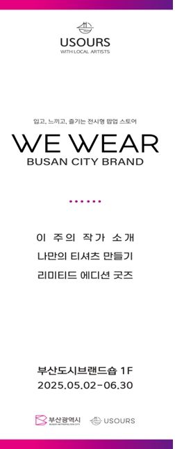 어스아워스 팝업스토어 홍보 배너