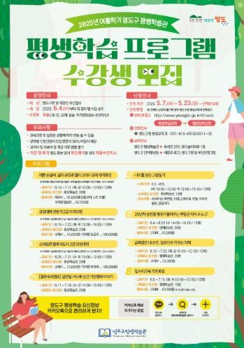 영도구, 2025년 여름학기 평생학습관 프로그램 수강생 모집