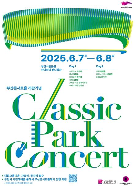 2025 클래식 파크 포스터