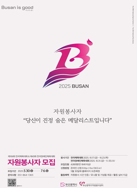 전국(장애인)체전 자원봉사자 모집